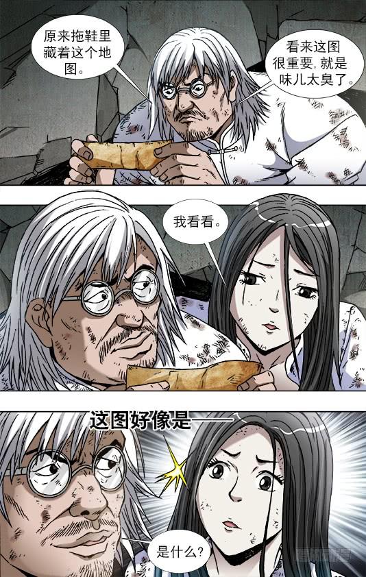 中国惊奇先生（神鬼七杀令） 767 鞋里的秘密 第7页