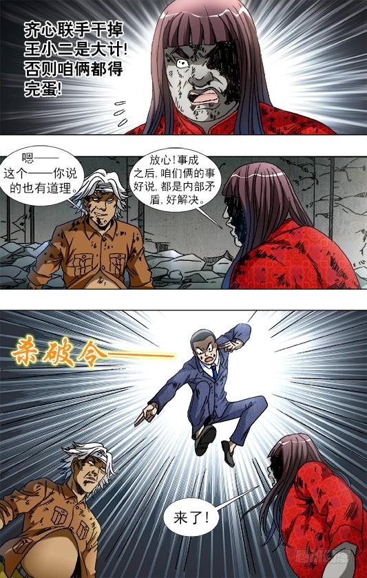中国惊奇先生（神鬼七杀令） 767 鞋里的秘密 第4页