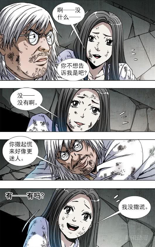 中国惊奇先生（神鬼七杀令） 767 鞋里的秘密 第8页