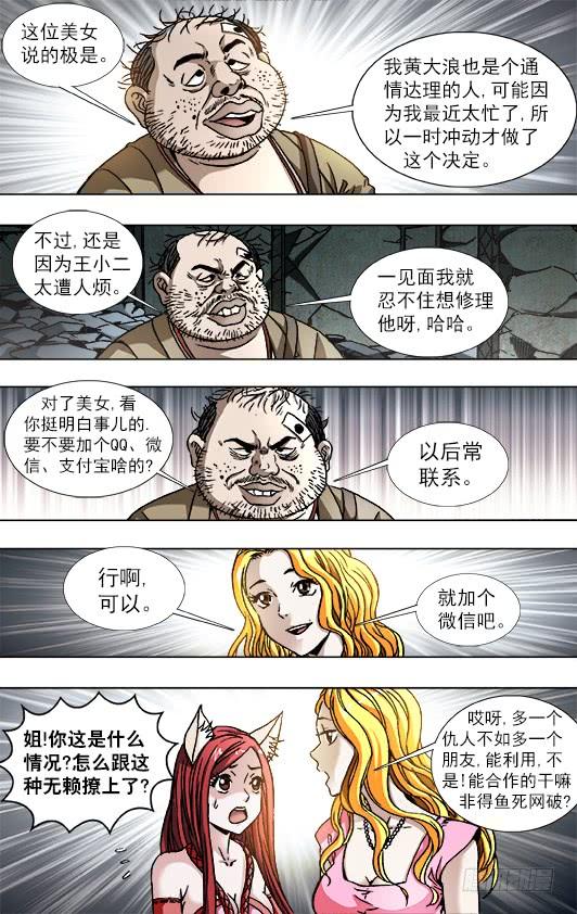 中国惊奇先生（神鬼七杀令） 768 临阵随时倒戈 第8页