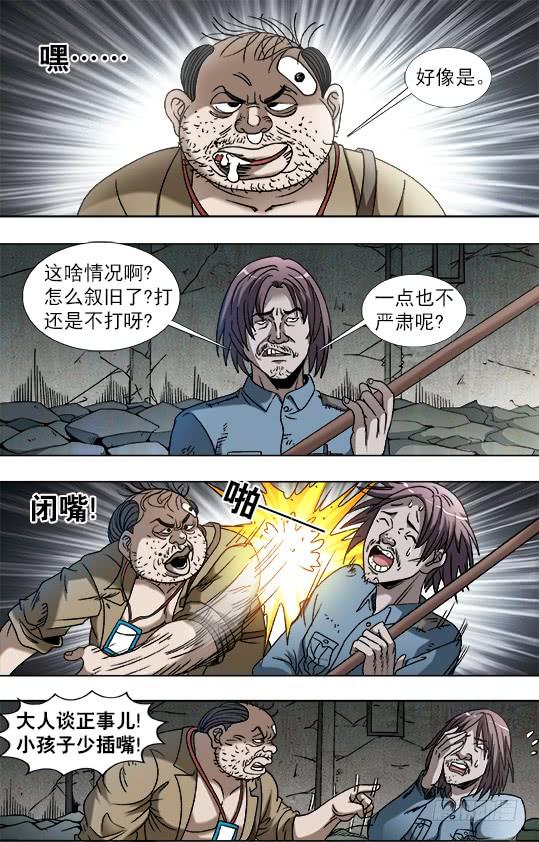 中国惊奇先生（神鬼七杀令） 768 临阵随时倒戈 第5页