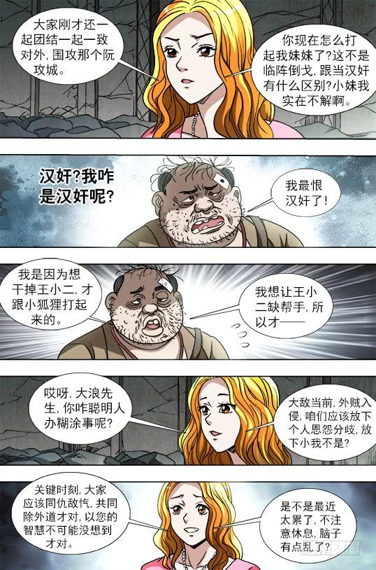 中国惊奇先生（神鬼七杀令） 768 临阵随时倒戈 第7页