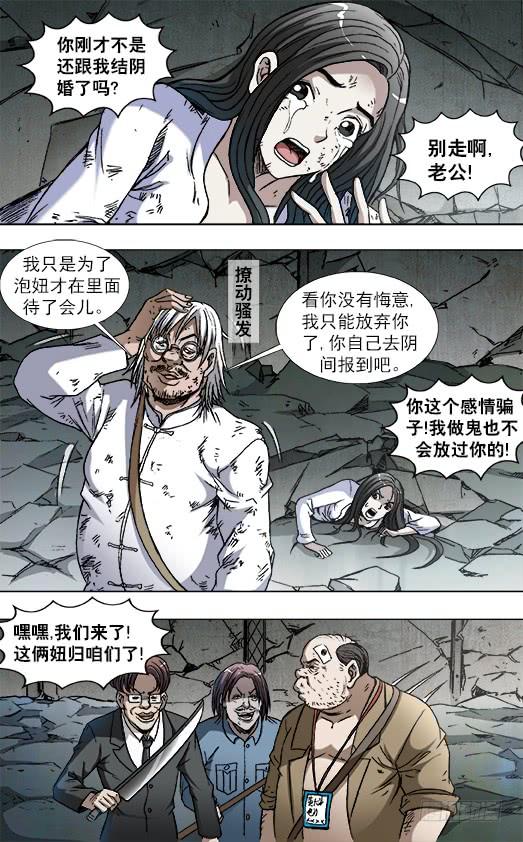 中国惊奇先生（神鬼七杀令） 768 临阵随时倒戈 第2页