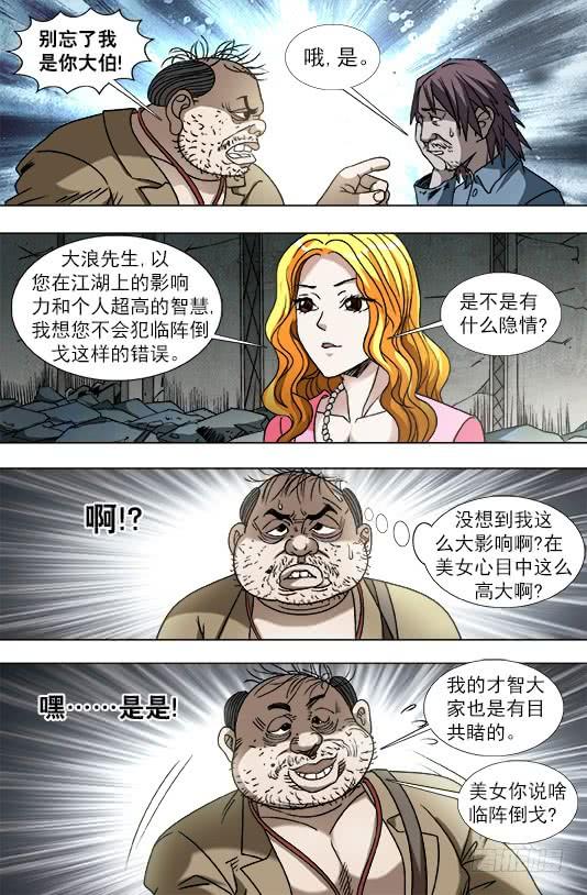 中国惊奇先生（神鬼七杀令） 768 临阵随时倒戈 第6页