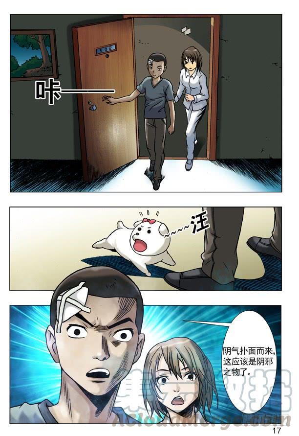 中国惊奇先生（神鬼七杀令） 76 诱饵 第1页