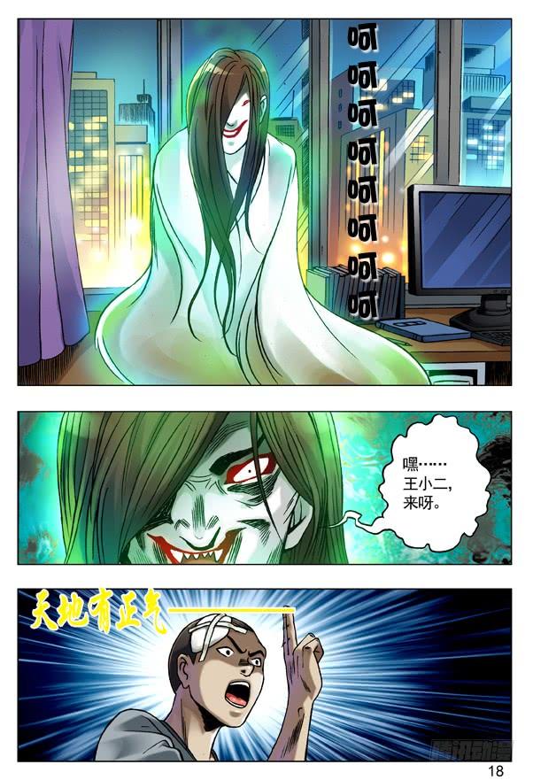中国惊奇先生（神鬼七杀令） 76 诱饵 第2页