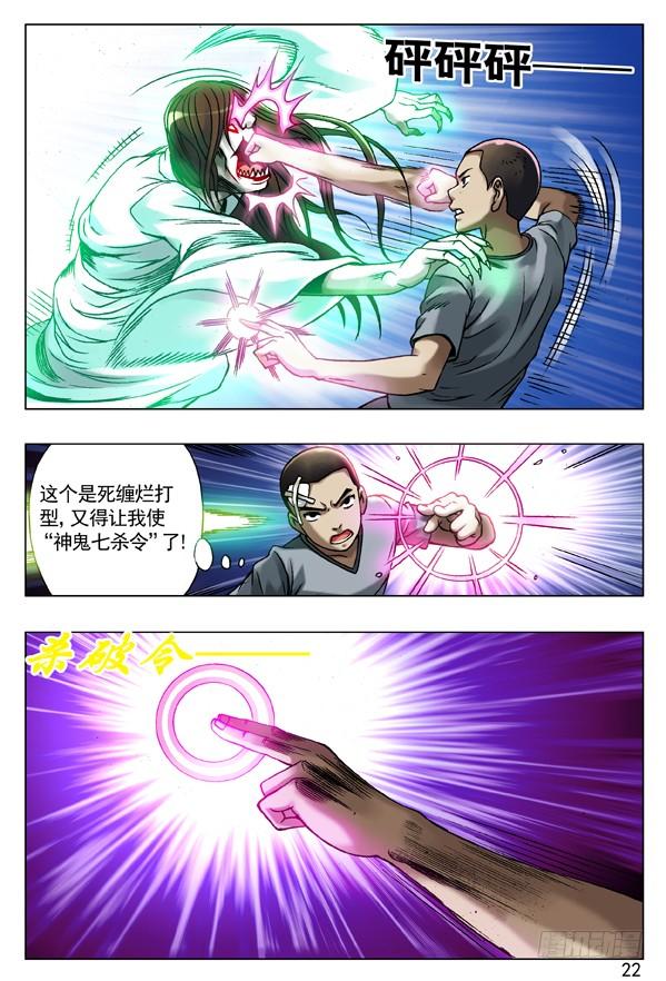 中国惊奇先生（神鬼七杀令） 76 诱饵 第6页