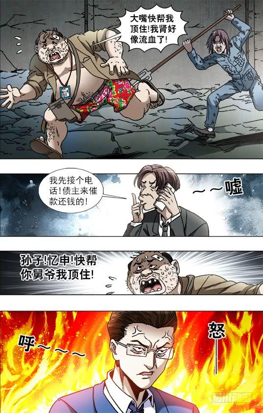 中国惊奇先生（神鬼七杀令） 769 倚老卖老 第7页