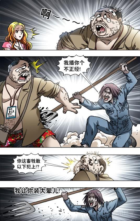 中国惊奇先生（神鬼七杀令） 769 倚老卖老 第6页