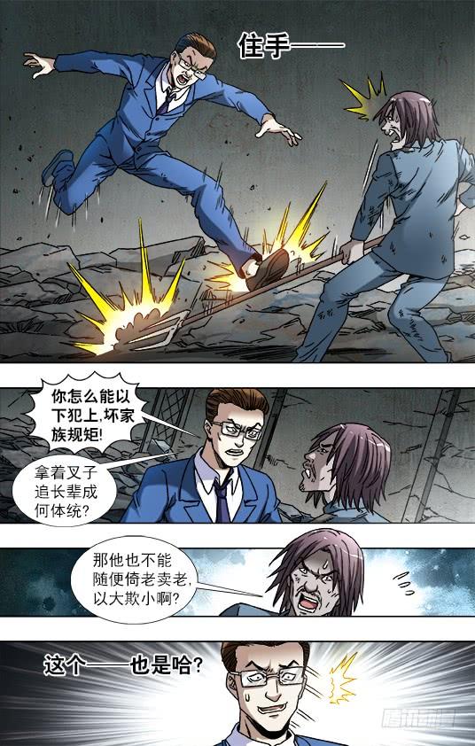 中国惊奇先生（神鬼七杀令） 769 倚老卖老 第8页