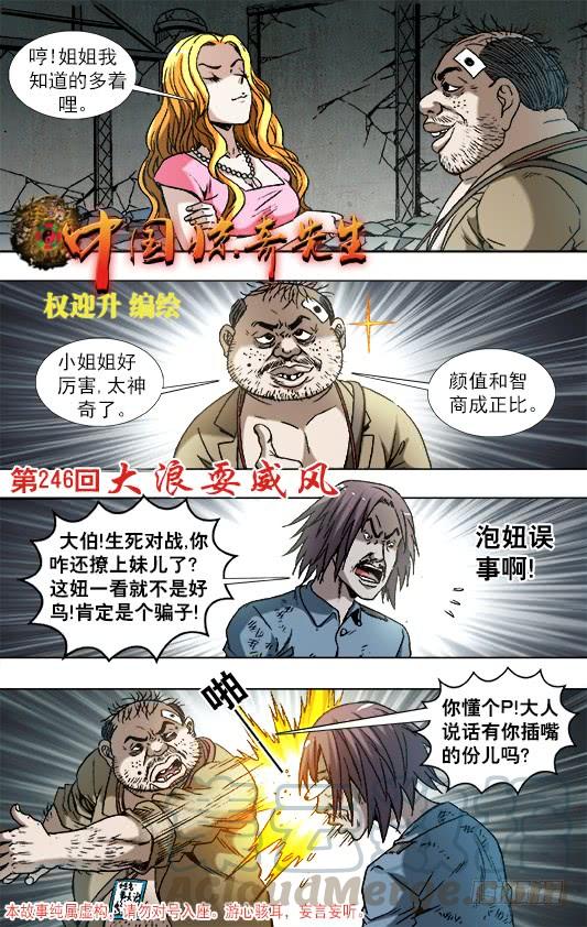 中国惊奇先生（神鬼七杀令） 769 倚老卖老 第1页