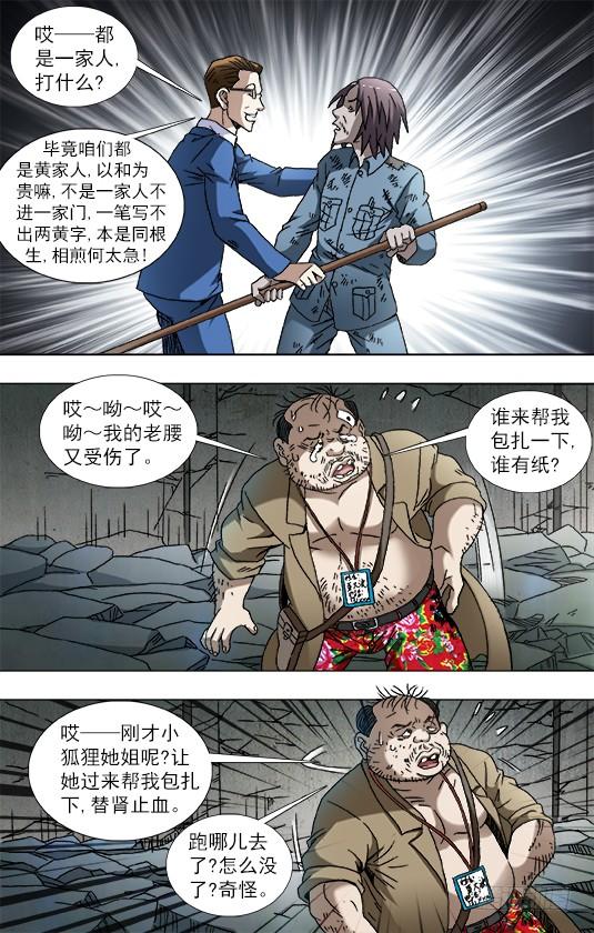 中国惊奇先生（神鬼七杀令） 769 倚老卖老 第9页