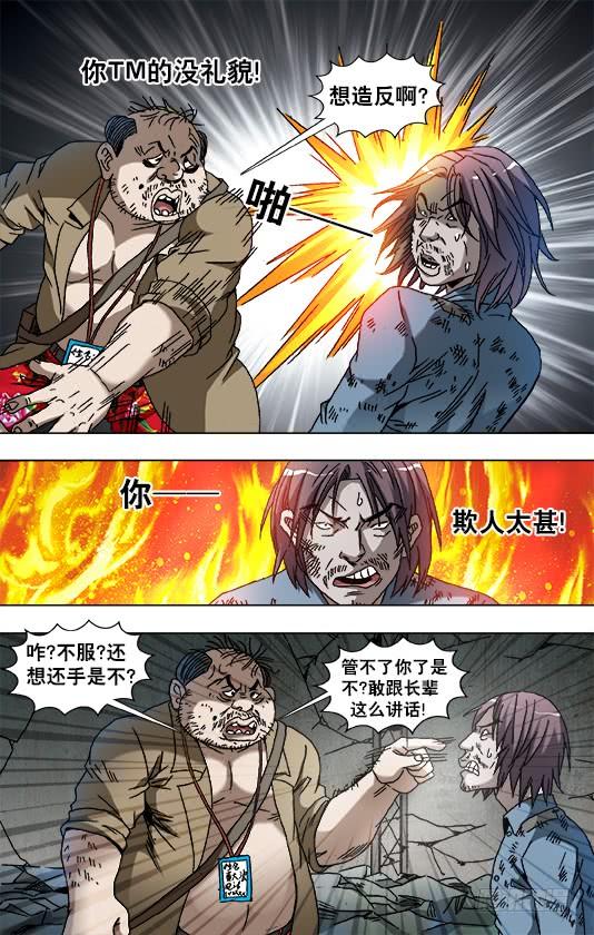中国惊奇先生（神鬼七杀令） 769 倚老卖老 第3页
