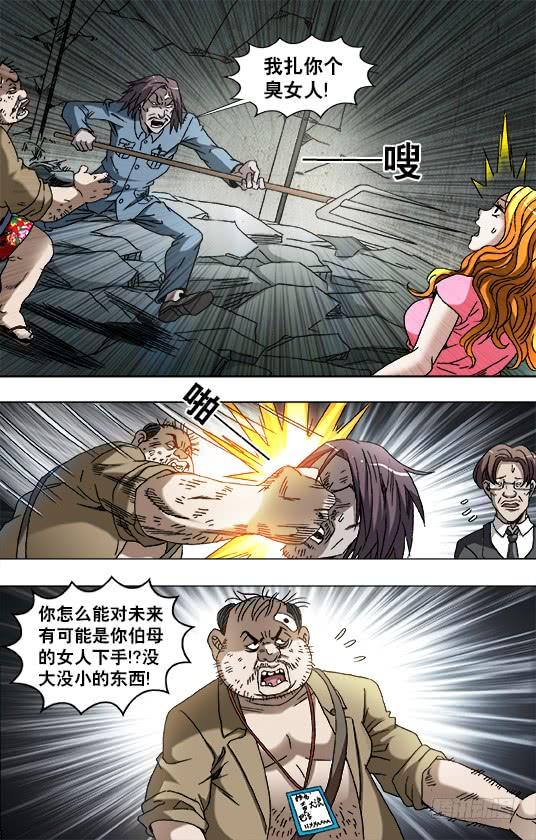 中国惊奇先生（神鬼七杀令） 769 倚老卖老 第4页