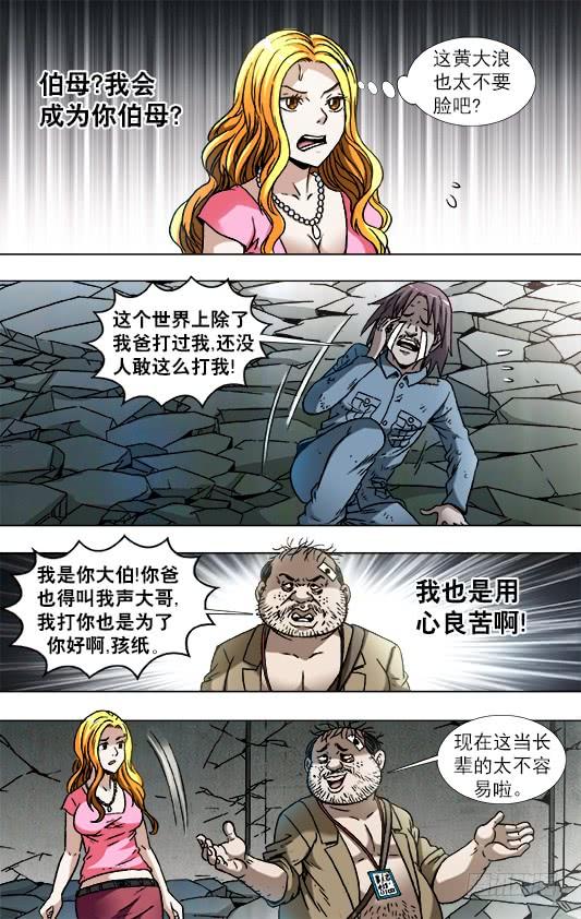 中国惊奇先生（神鬼七杀令） 769 倚老卖老 第5页