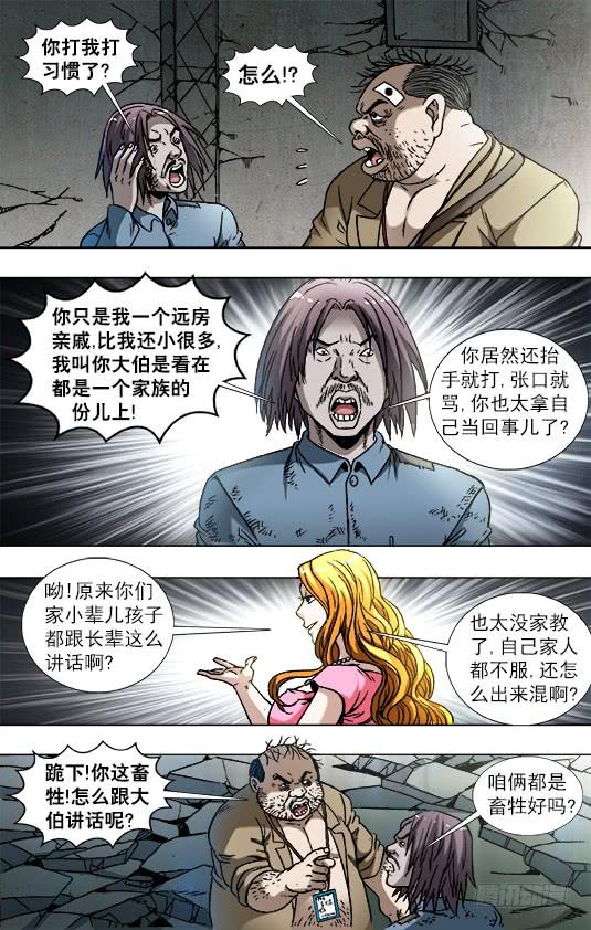 中国惊奇先生（神鬼七杀令） 769 倚老卖老 第2页