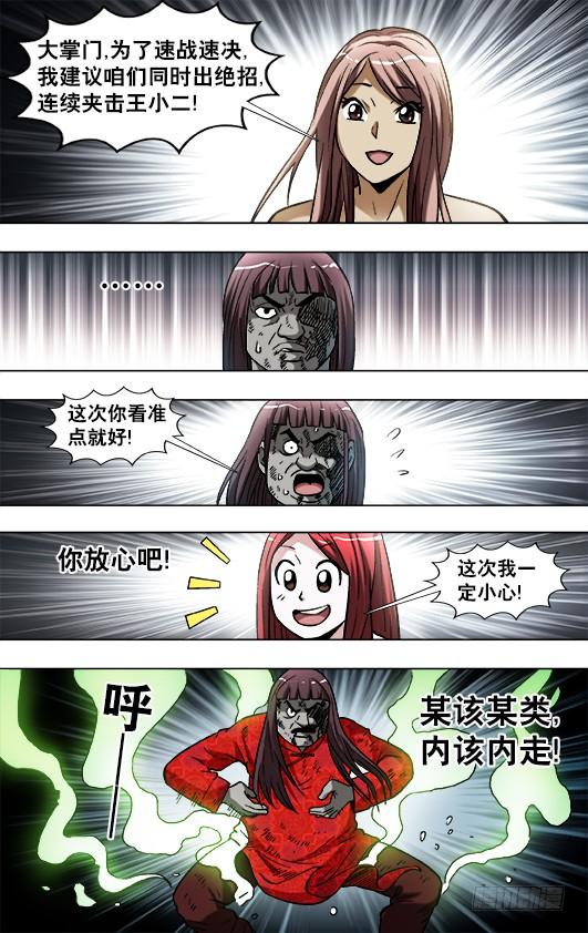 中国惊奇先生（神鬼七杀令） 770 父爱 第9页