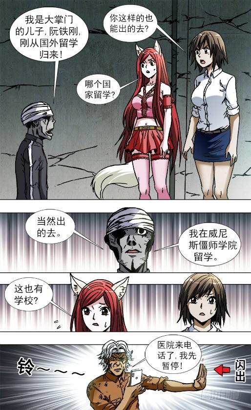 中国惊奇先生（神鬼七杀令） 770 父爱 第5页