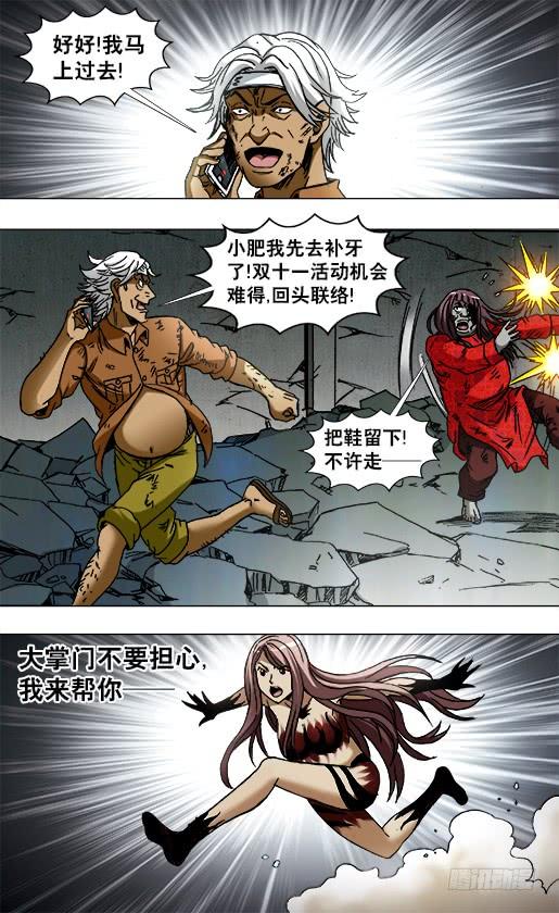 中国惊奇先生（神鬼七杀令） 770 父爱 第7页