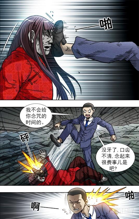 中国惊奇先生（神鬼七杀令） 770 父爱 第10页