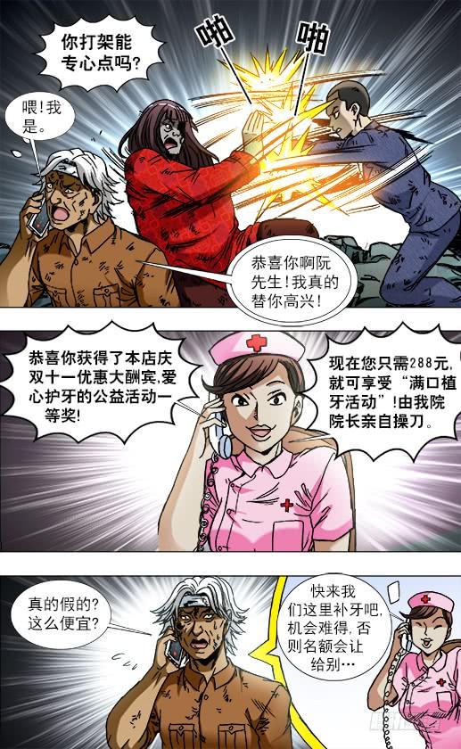 中国惊奇先生（神鬼七杀令） 770 父爱 第6页