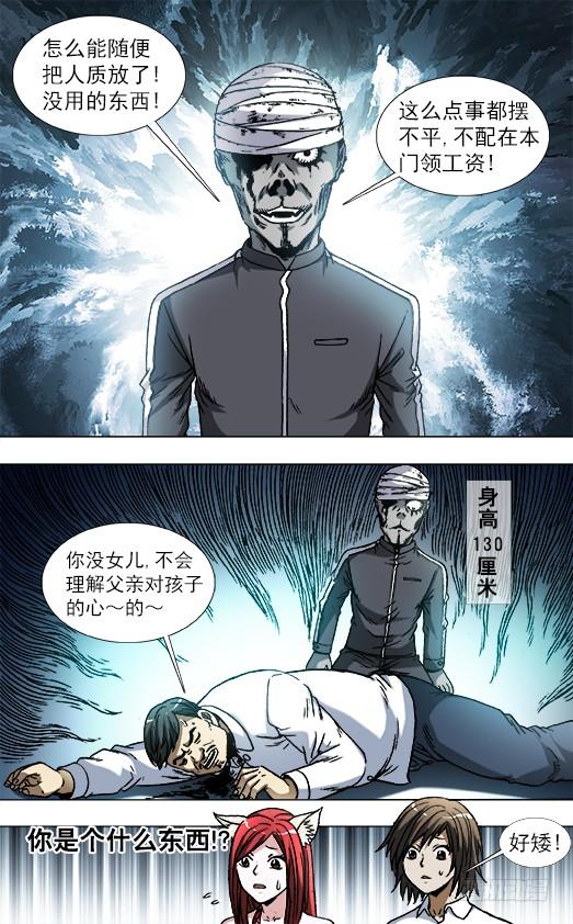 中国惊奇先生（神鬼七杀令） 770 父爱 第4页