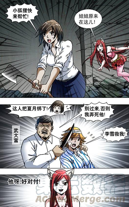 中国惊奇先生（神鬼七杀令） 770 父爱 第1页