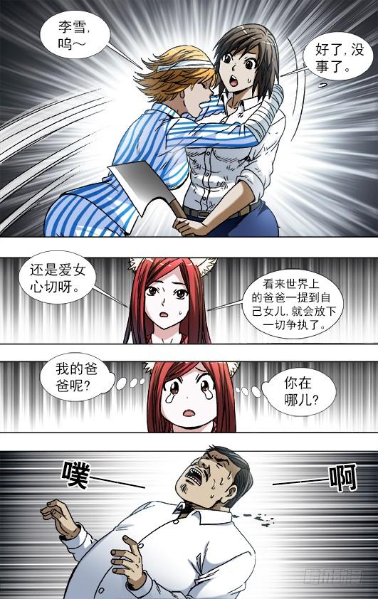 中国惊奇先生（神鬼七杀令） 770 父爱 第3页