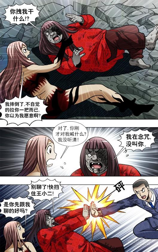 中国惊奇先生（神鬼七杀令） 771 决战开始 第5页