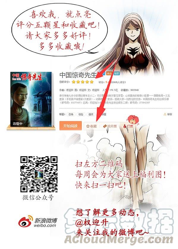 中国惊奇先生（神鬼七杀令） 771 决战开始 第11页