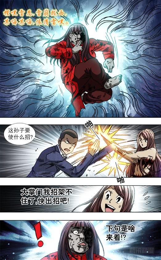 中国惊奇先生（神鬼七杀令） 771 决战开始 第2页