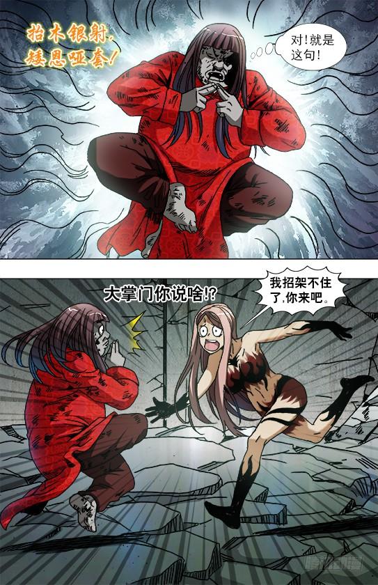 中国惊奇先生（神鬼七杀令） 771 决战开始 第3页
