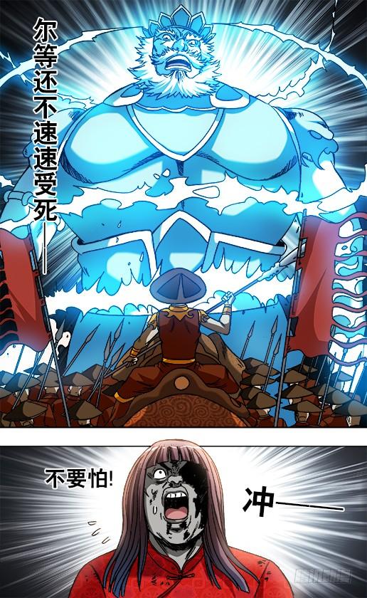 中国惊奇先生（神鬼七杀令） 772 鬼伐军团 第9页