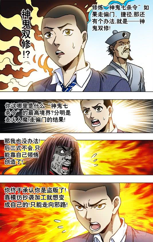 中国惊奇先生（神鬼七杀令） 773 大掌门的秘密武器 第6页