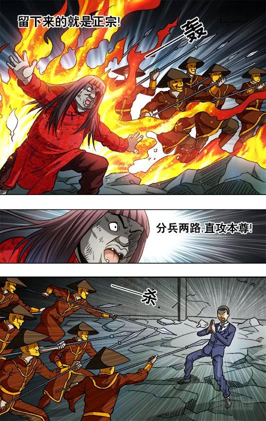中国惊奇先生（神鬼七杀令） 773 大掌门的秘密武器 第7页