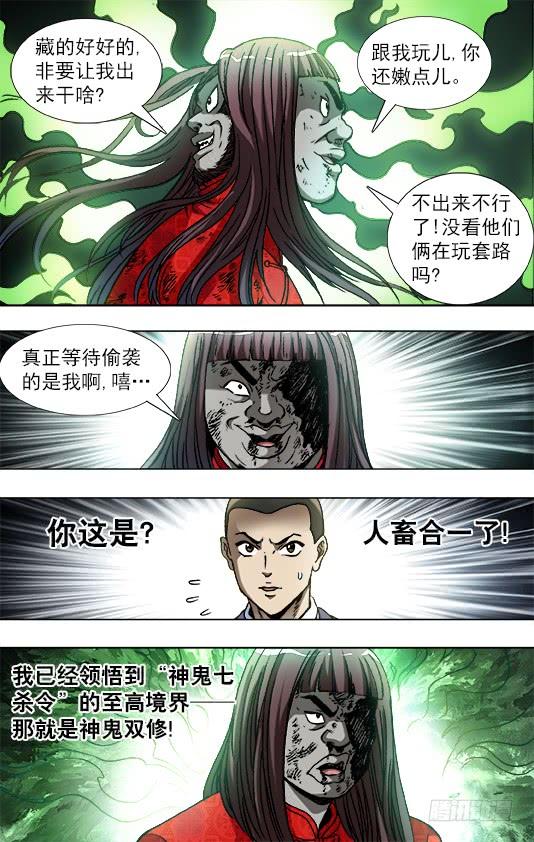 中国惊奇先生（神鬼七杀令） 773 大掌门的秘密武器 第5页