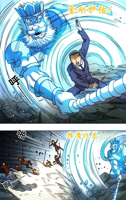 中国惊奇先生（神鬼七杀令） 773 大掌门的秘密武器 第8页