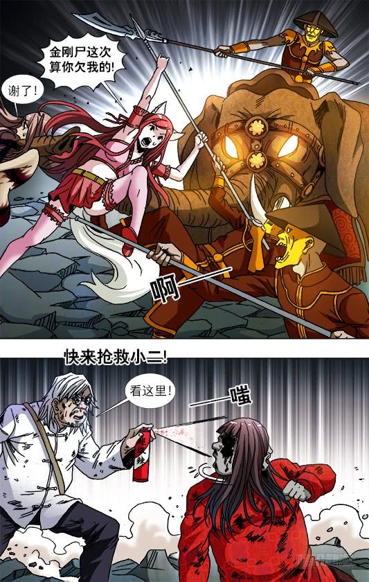 中国惊奇先生（神鬼七杀令） 774 斩首 第6页