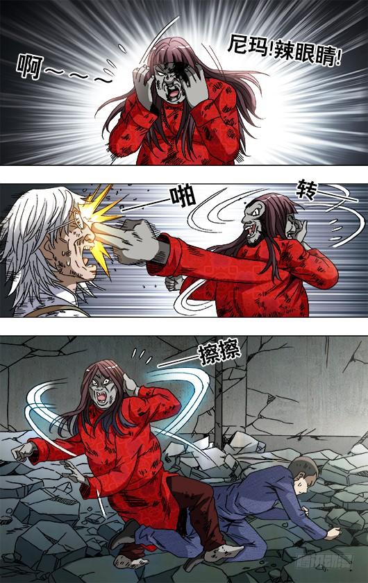 中国惊奇先生（神鬼七杀令） 774 斩首 第7页