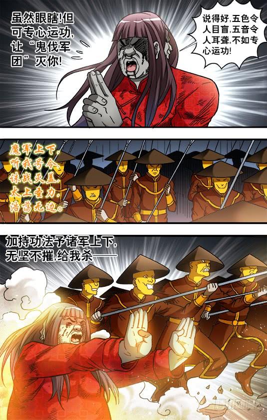 中国惊奇先生（神鬼七杀令） 774 斩首 第10页