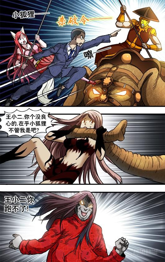 中国惊奇先生（神鬼七杀令） 774 斩首 第9页