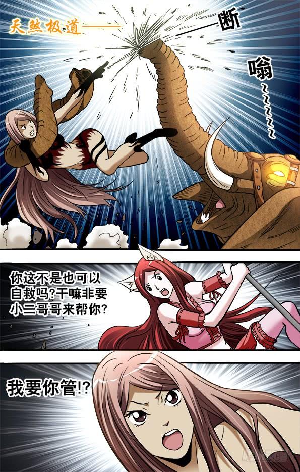中国惊奇先生（神鬼七杀令） 775 冲锋 第3页