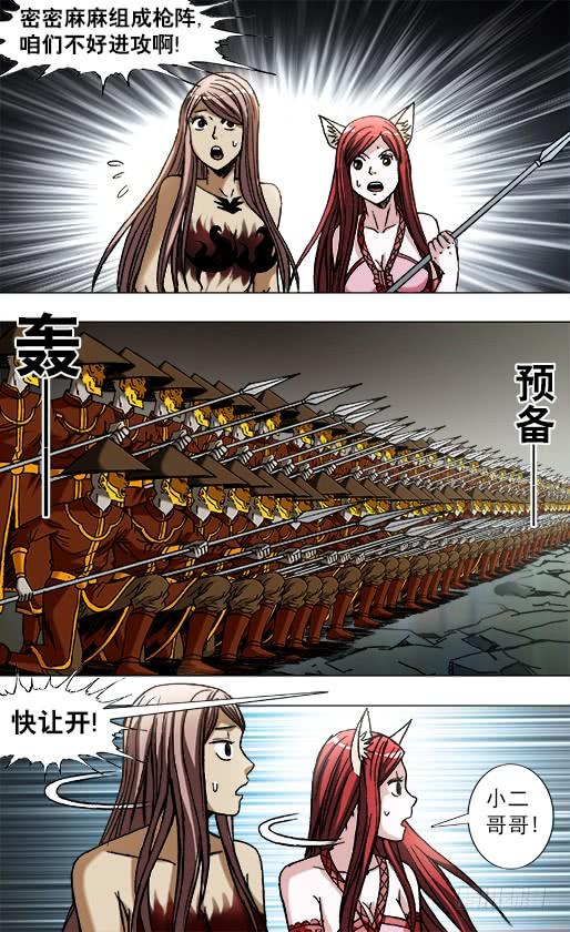 中国惊奇先生（神鬼七杀令） 775 冲锋 第9页