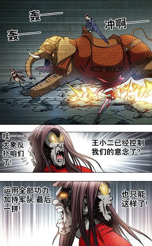 中国惊奇先生（神鬼七杀令） 775 冲锋 第10页