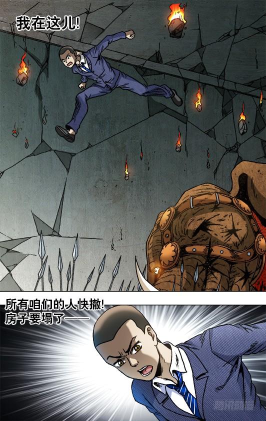 中国惊奇先生（神鬼七杀令） 776 万剑穿心 第4页