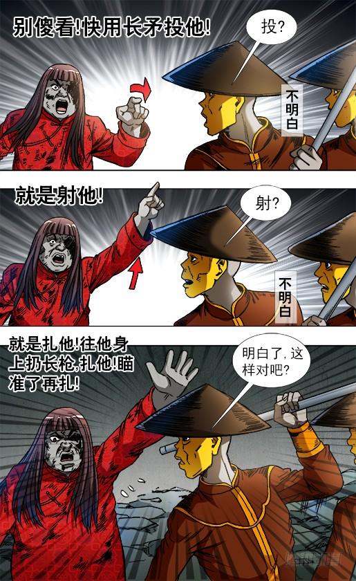 中国惊奇先生（神鬼七杀令） 776 万剑穿心 第7页