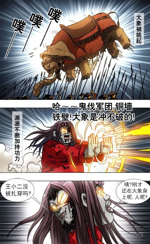 中国惊奇先生（神鬼七杀令） 776 万剑穿心 第3页