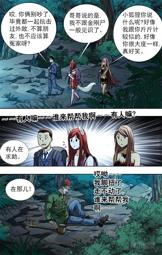 中国惊奇先生（神鬼七杀令） 777 小狐狸学会怼人了 第10页