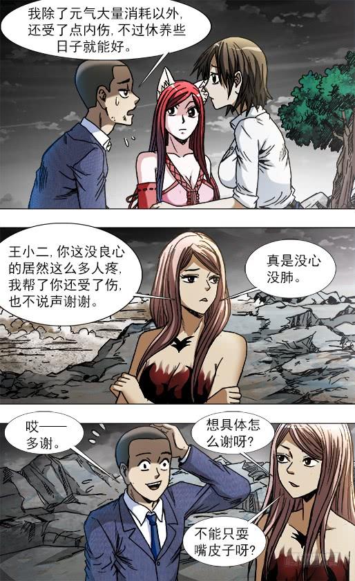 中国惊奇先生（神鬼七杀令） 777 小狐狸学会怼人了 第5页