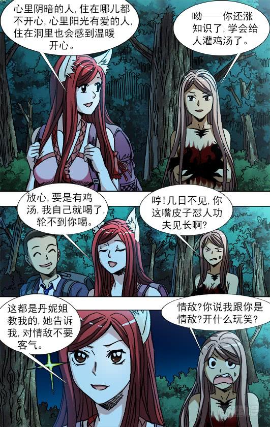 中国惊奇先生（神鬼七杀令） 777 小狐狸学会怼人了 第9页